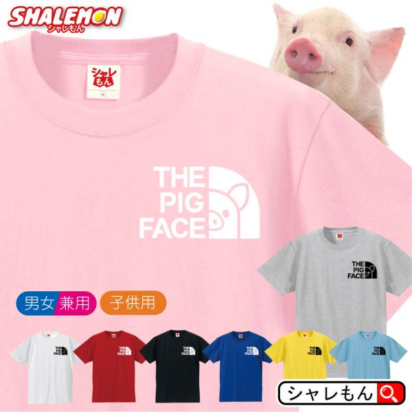 ブタ アニマル おもしろ Tシャツ  ( 選べる8カラー ブタ フェイス BUTA FACE ) 服...