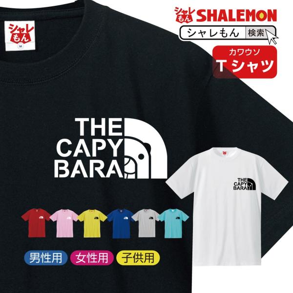 カピバラ オニテンジクネズミ 鬼天竺鼠 tシャツ ( 選べる8カラー Tシャツ カピバラ フェイス ...