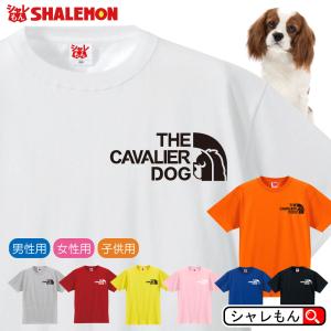 キャバリア tシャツ アニマル ( キャバリア フェイス 選べる8カラー )  犬 服 シャレもん しゃれもん /P3｜shalemon