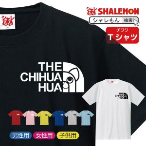 チワワ tシャツ ( 選べる8カラー Tシャツ チワワフェイス ) おもしろ プレゼント 雑貨 グッズ 面白い シャレもん /P3
