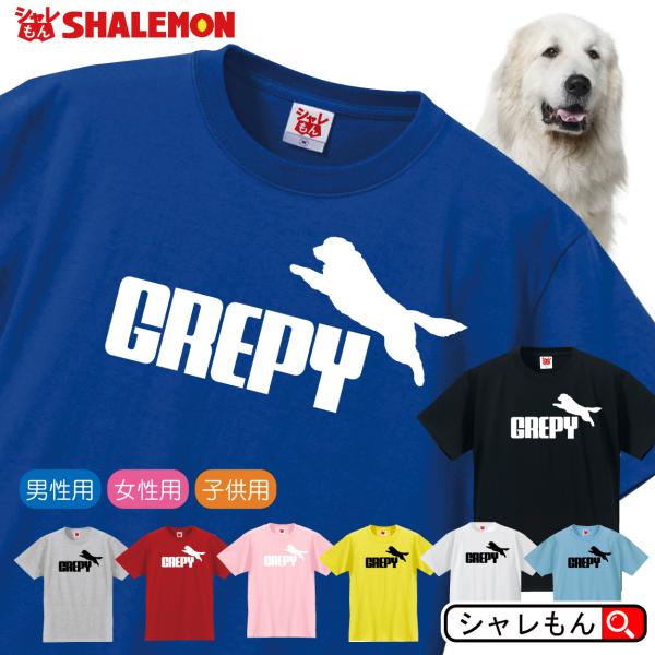 犬 tシャツ ( 選べる8カラー Tシャツ グレート・ピレニーズ ジャンプ ) おもしろ プレゼント...