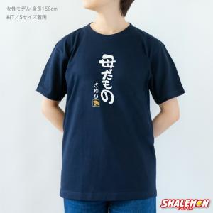 母の日 Tシャツ 名入れ ( 母だもの )( ...の詳細画像3