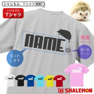 ハリネズミ アニマル Tシャツ ( 背面プリント )( ハリネズミ スポーツロゴ風名入れ Tシャツ ) 雑貨 グッズ 面白 シャレもん /Q4｜shalemon