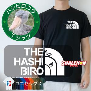 ハシビロコウ tシャツ アニマル ( 選べる8色 Tシャツ ハシビロコウ フェイス )  雑貨 おもしろ プレゼント動物園 動かない鳥 グッズ /Q10｜shalemon