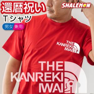 還暦祝い 還暦 お祝い ( 還暦 フェイス 還暦祝い ゴールド扇子 選べる8色 Tシャツ ) 男性 女性 おもしろ プレゼント シャレもん｜shalemon