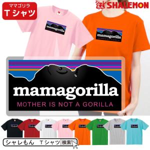 母の日 プレゼント ギフト 2024 ( 選べる8色 Tシャツ ママゴリラ mamagorilla ) カーネーション 花 ファッション /Q3/