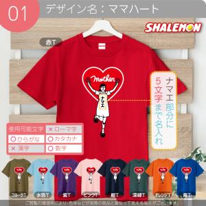 母の日 プレゼント 女性 Tシャツ ( 名入れ...の詳細画像2