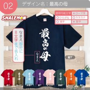 母の日 プレゼント 女性 Tシャツ ( 名入れ...の詳細画像3