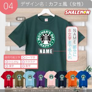 母の日 プレゼント 女性 Tシャツ ( 名入れ...の詳細画像5