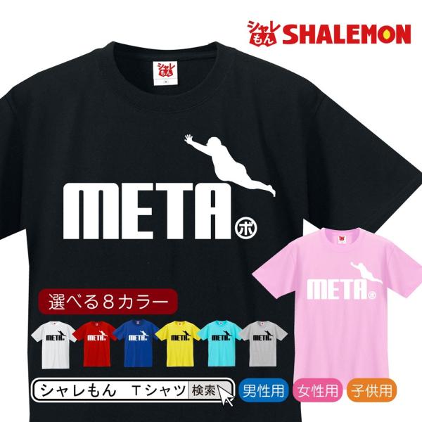 父の日 ( 選べる8色  おもしろ Tシャツ メタボ ) メンズ 男性 誕生日 プレゼント グッズ ...