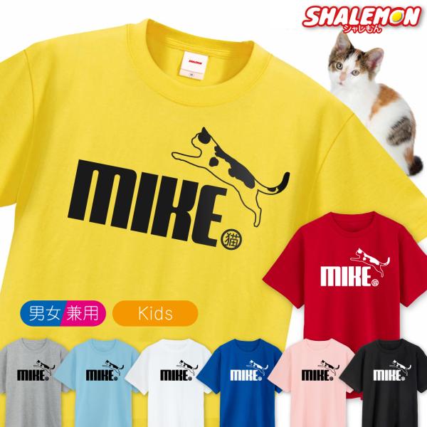 猫 ネコ ねこ にゃんこ Tシャツ かわいい おしゃれ メンズ【 三毛猫 ジャンプ 選べる8色】キャ...