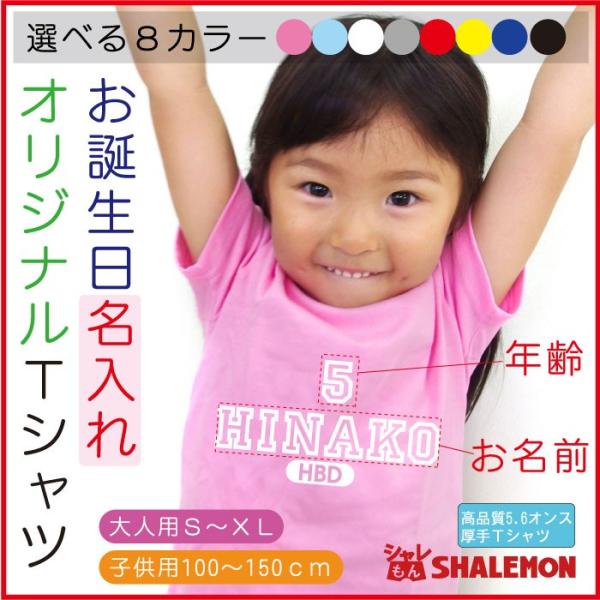 名入れ ( 選べる8色 Tシャツ HBD  ) 子供 大人 ユニフォーム オリジナル プレゼン ト ...