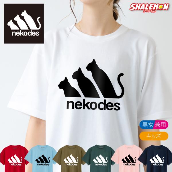 猫 猫の日 グッズ 猫柄 【 選べる 8色 Tシャツ nekodes 】 ネコ ねこ