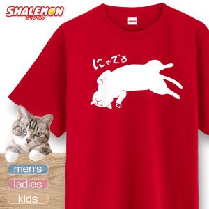 猫 ネコ 猫の日 グッズ 猫柄 ねこ 【 選べる 8色 Tシャツ にゃでろ 】｜shalemon