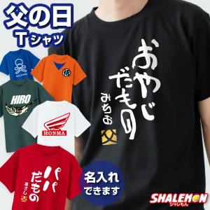シャレもん 新年会 おもしろ ( 選べるカラー Tシャツ TT兄弟