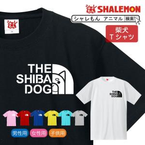 柴犬 tシャツ ( 選べる8カラー Tシャツ しば犬 フェイス ) おもしろ プレゼント 雑貨 グッズ 面白い シャレもん /P1｜シャレもんヤフーショッピング店