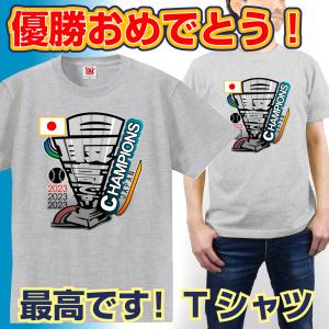 おもしろ Tシャツ 2023 ( 優勝 最高です！ JAPAN ) ユニフォーム メンズ レディース キッズ 子供 面白い プレゼント 流行語｜shalemon