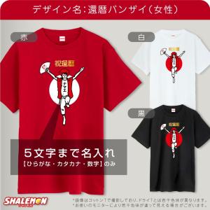 還暦 名入れ 還暦祝い tシャツ ( 還暦 バ...の詳細画像2