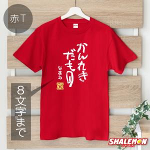 還暦祝い Tシャツ ( 名入れ かんれきだもの...の詳細画像2