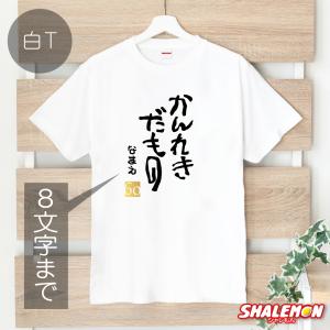 還暦祝い Tシャツ ( 名入れ かんれきだもの...の詳細画像3