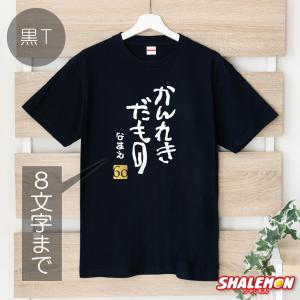還暦祝い Tシャツ ( 名入れ かんれきだもの...の詳細画像4
