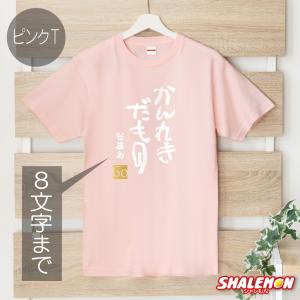 還暦祝い Tシャツ ( 名入れ かんれきだもの...の詳細画像5