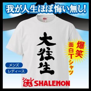 おもしろ Tシャツ 雑貨 （大往生） 面白 漢字 ネタジョークグッズ/B4の商品画像