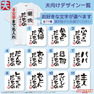 結婚祝い プレゼント 名入れ Tシャツ ( 夫...の詳細画像2