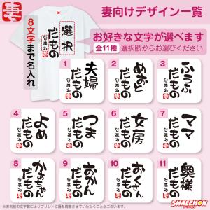 結婚祝い プレゼント 名入れ Tシャツ ( 夫...の詳細画像3