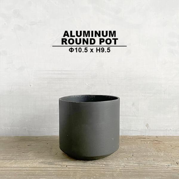 アルミニウム ラウンド ポット【ALUMINUM ROUND POT】4号サイズ ブラック アルミ ...