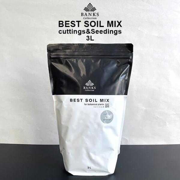 best soil mix【細粒/3L】ベストソイルミックス BANKS Collection 挿し...