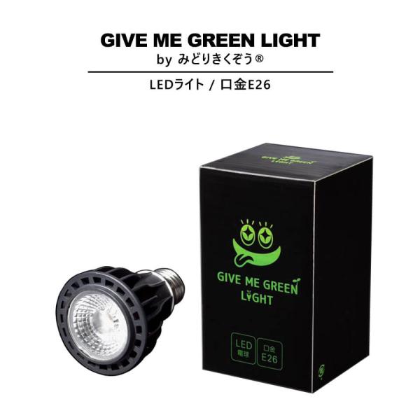 GIVE ME GREEN LIGHT【みどりきくぞう】グリーンライト 緑色電球 LED 植物育成ラ...