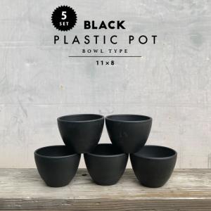 【5個セット】BLACK PLASTIC POT【BOWL TYPE】11cm×8cm 黒 プラ鉢 3.5号 植木鉢 ブラックポット おしゃれ かっこいい ボウル 丸い 小さい marvista greenship｜shallowplants