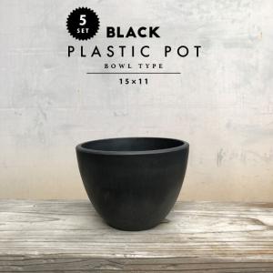 BLACK PLASTIC POT【STANDARD TYPE】14cm×12cm 黒 プラ鉢 5号 植木鉢