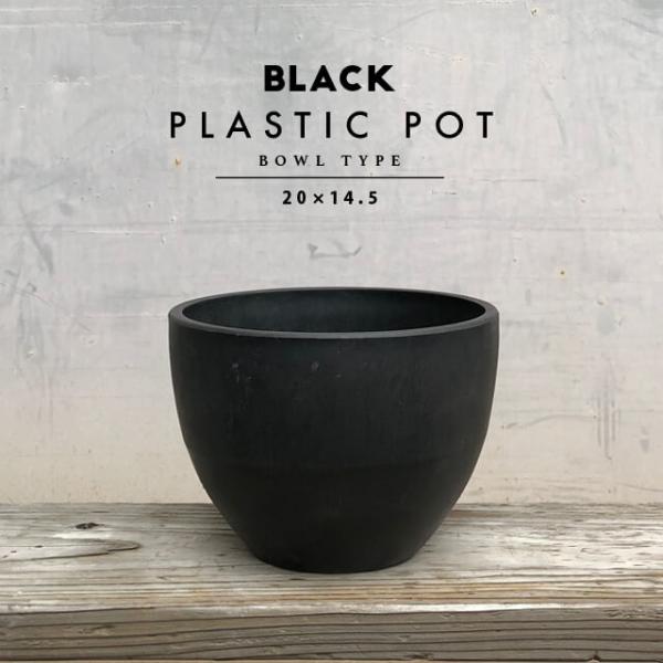 BLACK PLASTIC POT【BOWL TYPE】20cm×14cm 黒 プラ鉢 7号 植木鉢...