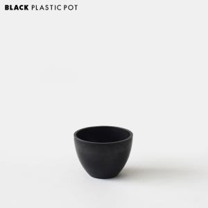 BLACK PLASTIC POT【BOWL TYPE】15cm×11cm 黒 プラ鉢 5号 植木鉢