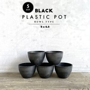 5個セット】BLACK PLASTIC POT【STANDARD TYPE】8cm×6.5cm 黒 プラ鉢 3