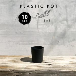 Cera Art Pot【5個SET】セラアート 4号 11cm×15cm プラスチック 植木鉢