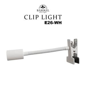 フレキシブルアーム ライトスタンド【口金E26】【ホワイト】 BARREL