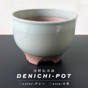 伝市鉢 コウロ型【素焼き】5号 植木鉢 陶器 丹波立杭焼 市野伝市窯