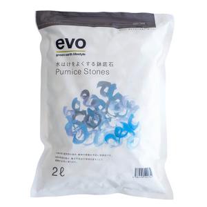 evo 水はけをよくする鉢底石【2L】 ガーデニ...の商品画像