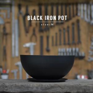 BLACK IRON POT【size:M】ブラックアイアンポット 20cm×10cm 7号 受け皿付き 鉄製 浅鉢 お椀型 シンプル