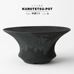 KAMIYAMA 黒鉄釉【中深ソリ -L-】φ23cm×H11cm 植木鉢 8号 陶器 浅鉢 平鉢 ソリ 縁 底穴大きい マット 黒 かっこいい 釉薬 垂れ おしゃれ かっこいい 塊根 多肉｜SHALLOWPLANTS