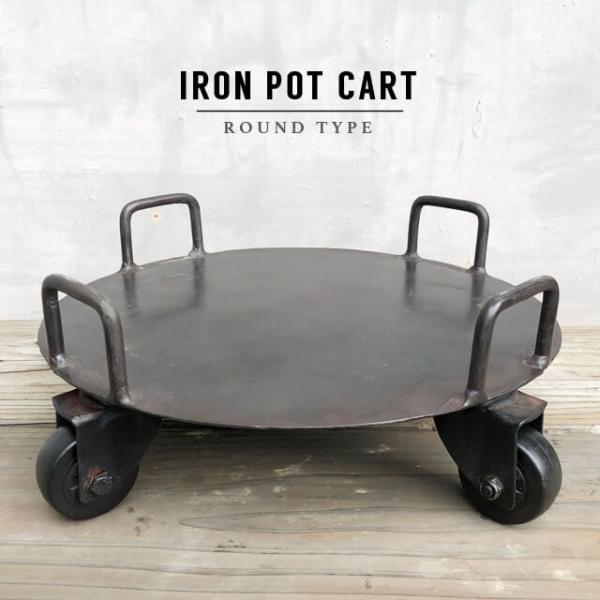 IRON POT CART アイアンポットカート ストッパー付き 鉢台 台車 プラントムーバー キャ...