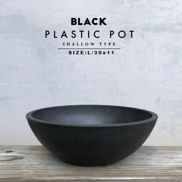 BLACK PLASTIC POT【SHALLOW TYPE】30cm×11cm 黒 プラ鉢 10号...