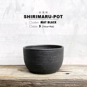 KAMIYAMA ZUNDO POT【ブラック 3.5号】10cm×11cm かみ山陶器 植木鉢