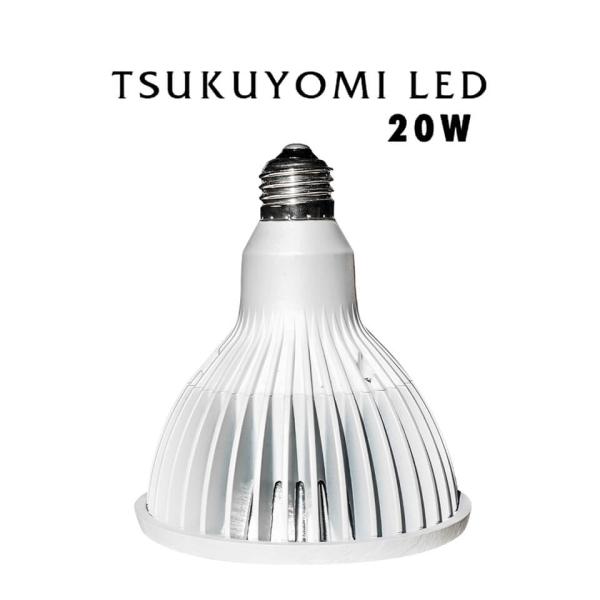 ツクヨミ【LED 20W】植物育成ライト BARREL 水槽用照明 アクアリウム 着生植物 水草 水...