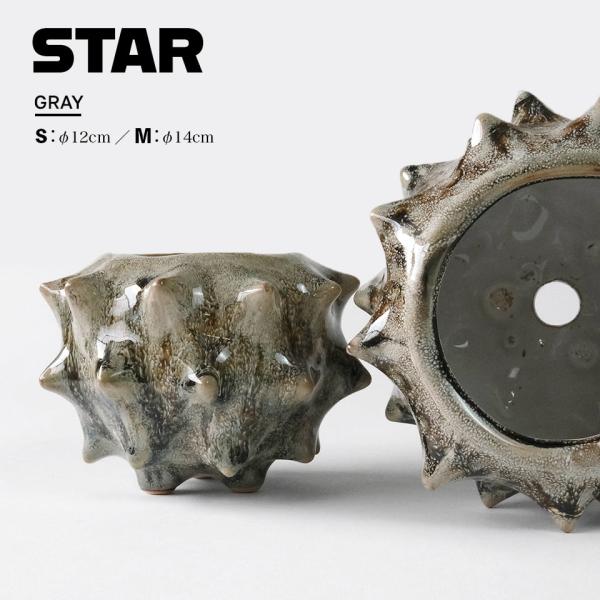 スターポット【グレー】通気性の良い脚付き 植木鉢 陶器 受け皿付 2.5号 3号 4号 小さい トゲ...