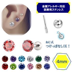 つけっぱなし ピアス 金属アレルギー対応 両耳用2個セット シンプル 12誕生石 4mm ステンレス 20代 30代 40代 50代