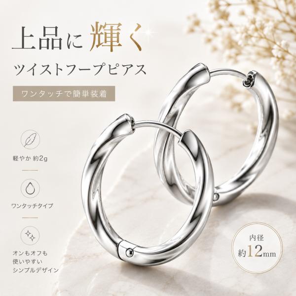 ピアス フープピアス ツイスト ワンタッチ シンプル 小ぶり レディース メンズ ユニセックス ペア...